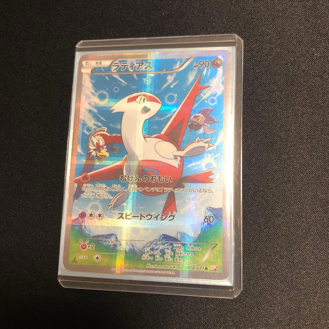 【ポケモンカード】絶版！超貴重　2015年　ラティアス　CP2 フルアート