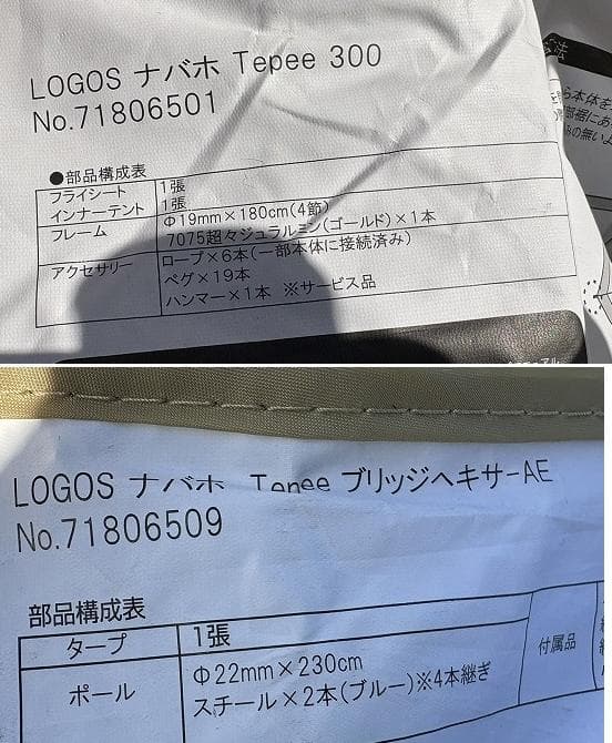 し*ね様 ロゴス ナバホ Tepee ティピー 300 ブリッジヘキサ-AE ヘ