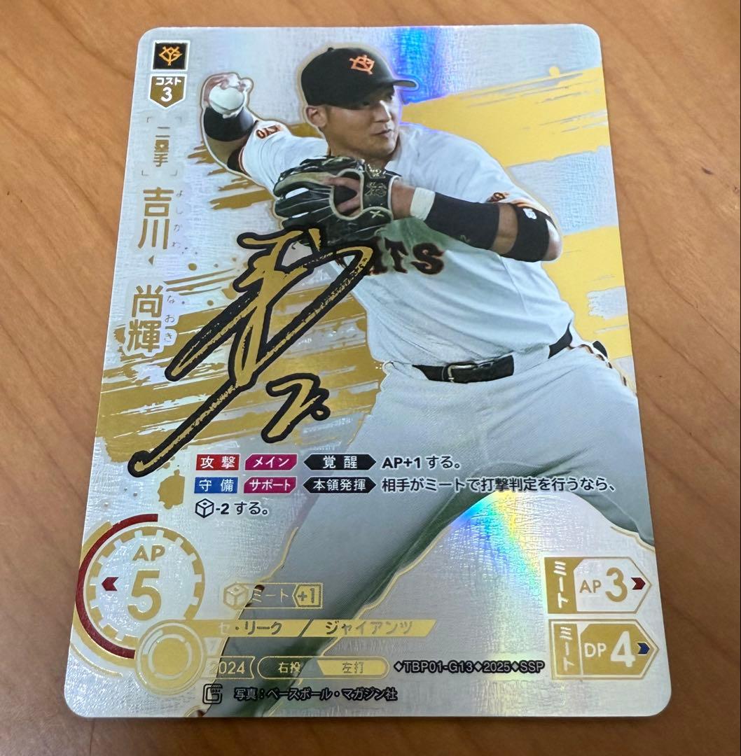 ドリームオーダー 勇壮の巨人 吉川尚輝 SSP