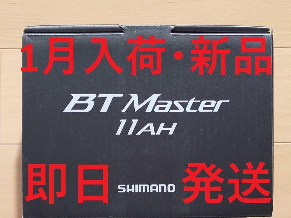 【1月入荷 新品未開封】 シマノ btマスター11ah ビーストマスター 電動丸
