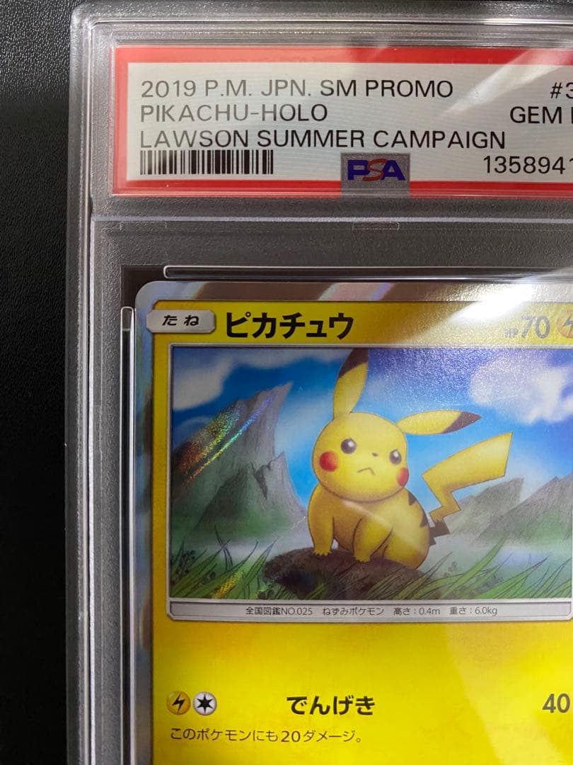 ピカチュウ PSA10 プロモ ローソン ポケモンカード