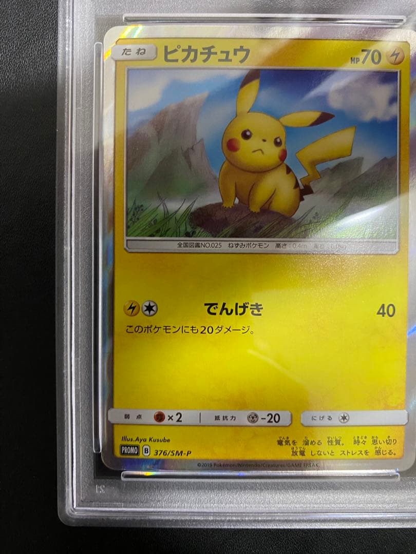 ピカチュウ PSA10 プロモ ローソン ポケモンカード