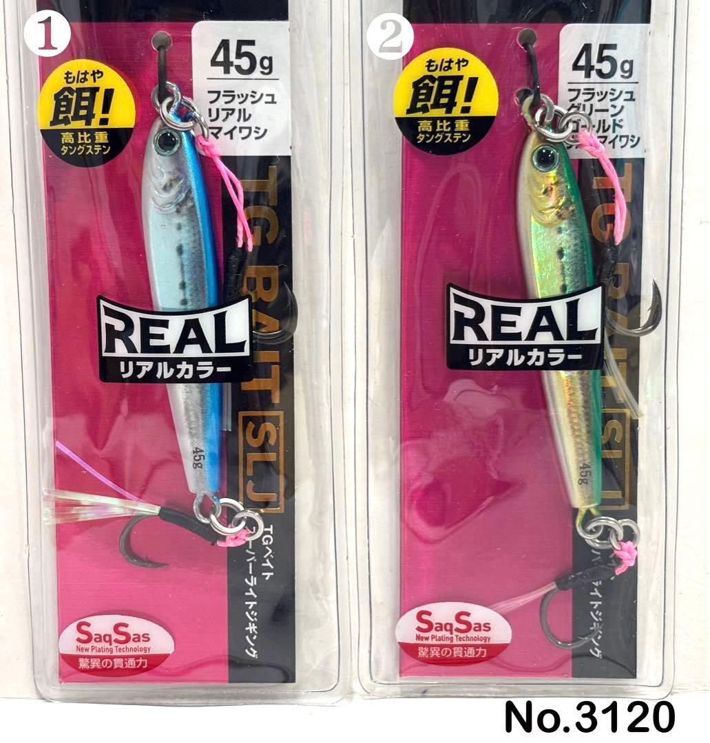 No.3120 TG BAIT SLJ 45g 3個