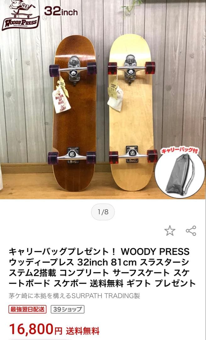 サーフスケートボード