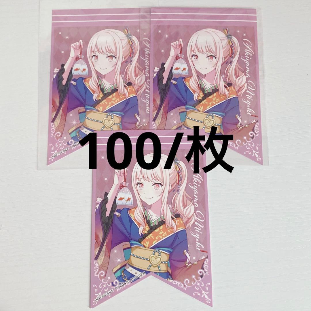 プロセカ 暁山瑞希 まとめ売り バラ売り〇