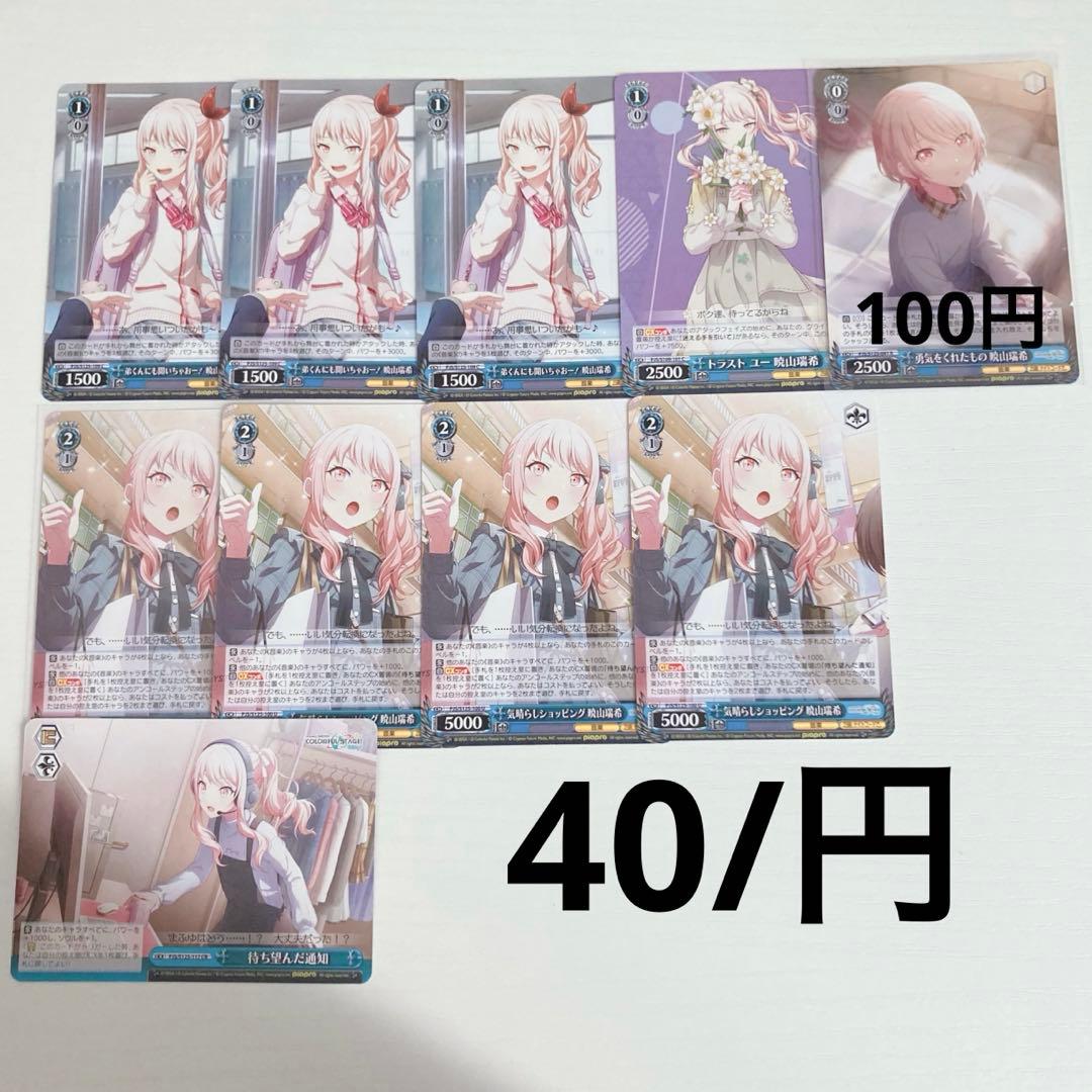 プロセカ 暁山瑞希 まとめ売り バラ売り〇