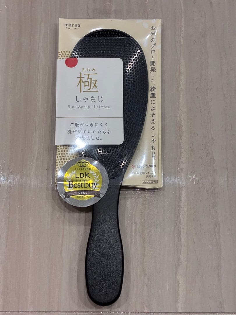 marna 極しゃもじ 黒