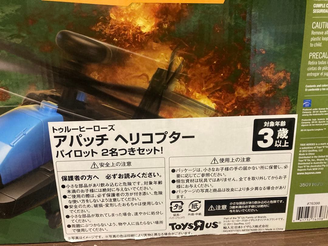 トゥルーヒーローズ アパッチヘリコプター