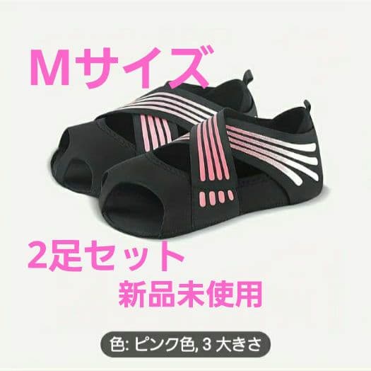 ランウェイキュアソールMサイズ　ピンク　2足セット