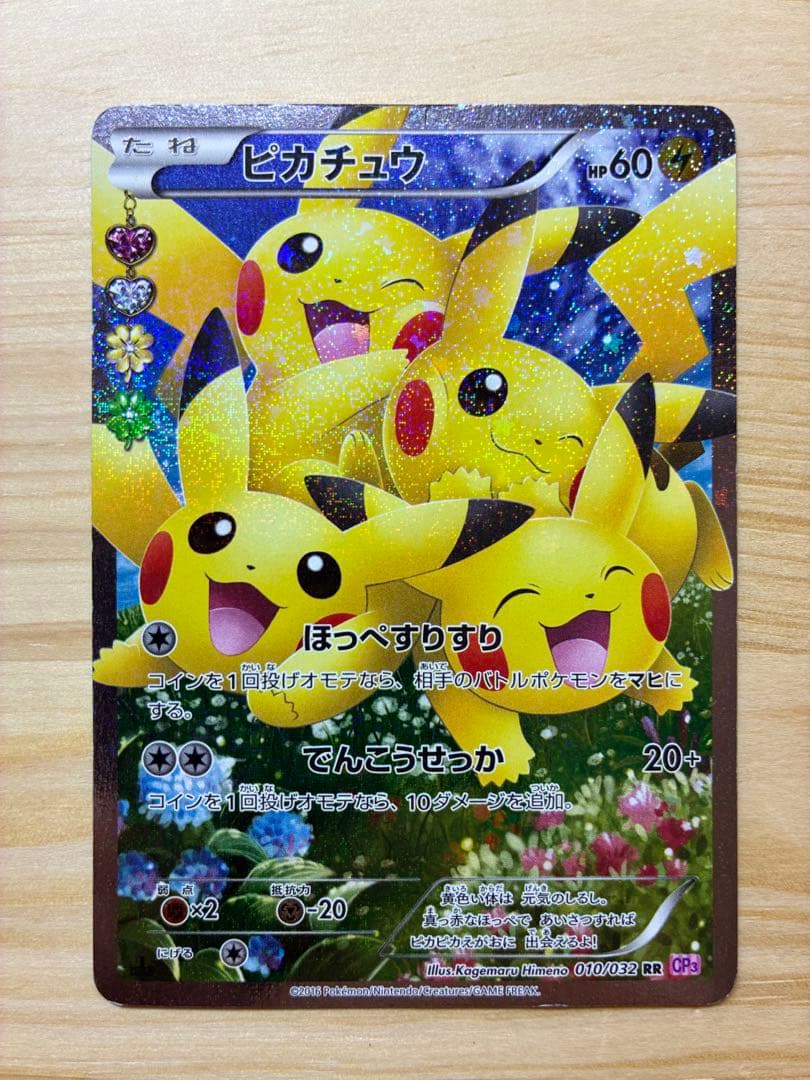 ピカチュウ RR CP3 ポケキュンコレクション 010/032 ほっぺすりすり
