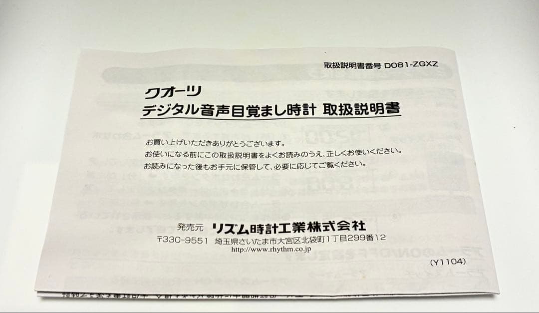 レア 生産終了品 ONE PIECE おしゃべり目覚まし時計 ルフィ リズム時計
