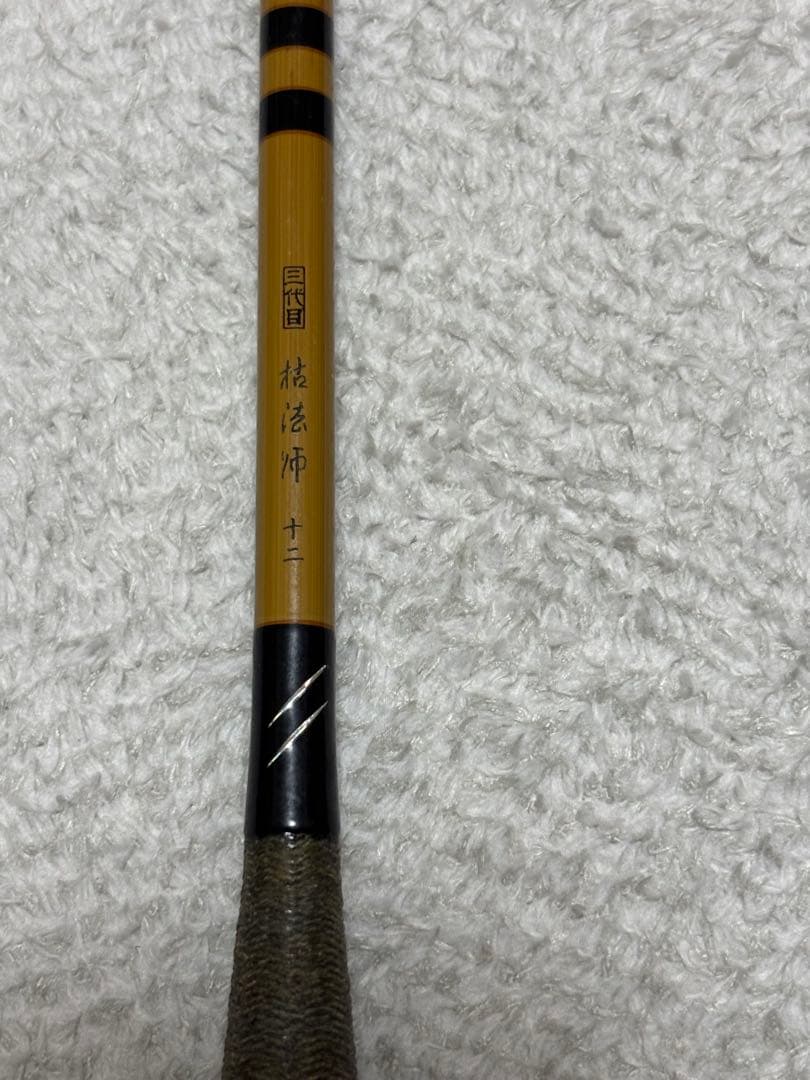 【希少】枯法師　三代目　12尺　Daiwa