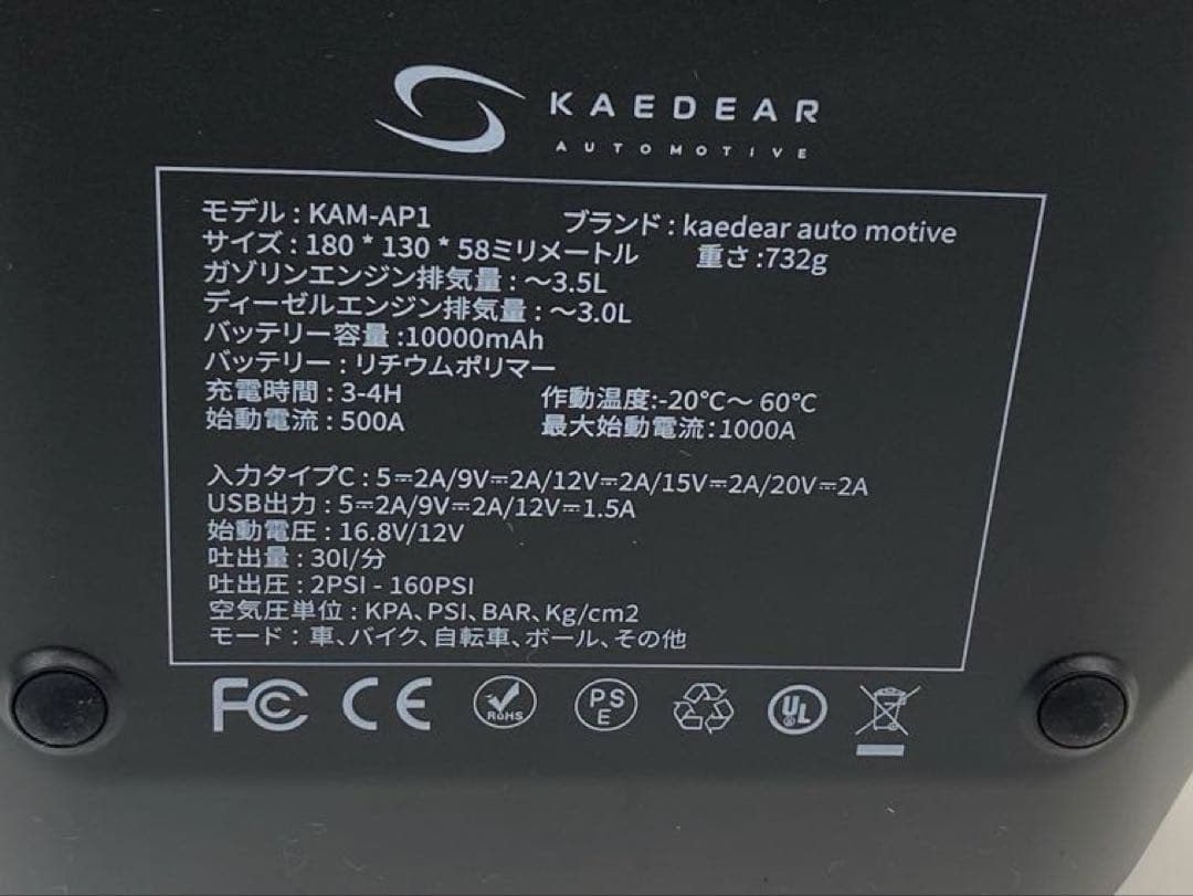 Kaedear カエディア KAM-AP1 ジャンプスターター カー用品