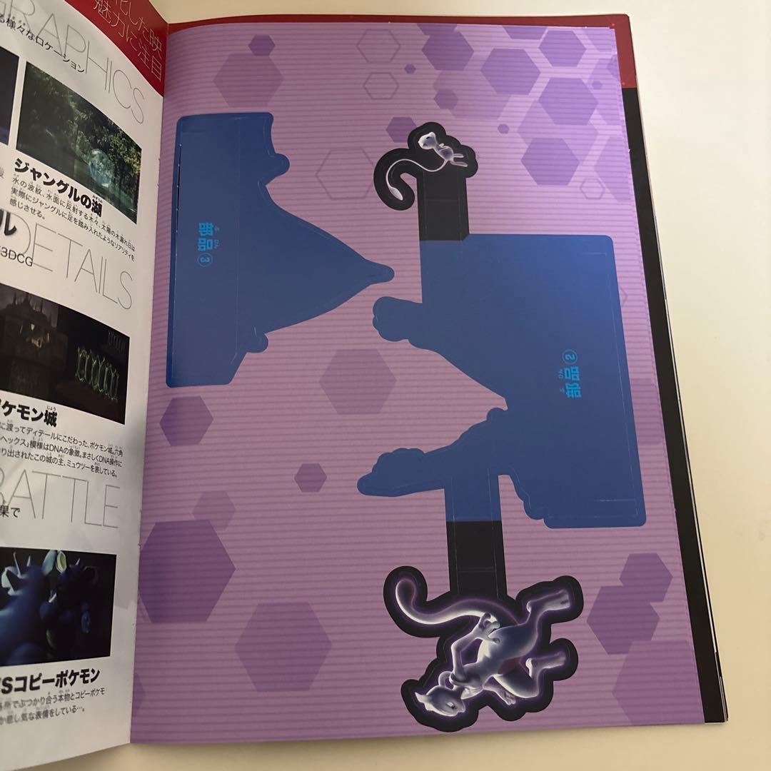 ミュウツーの逆襲　evolution パンフレット