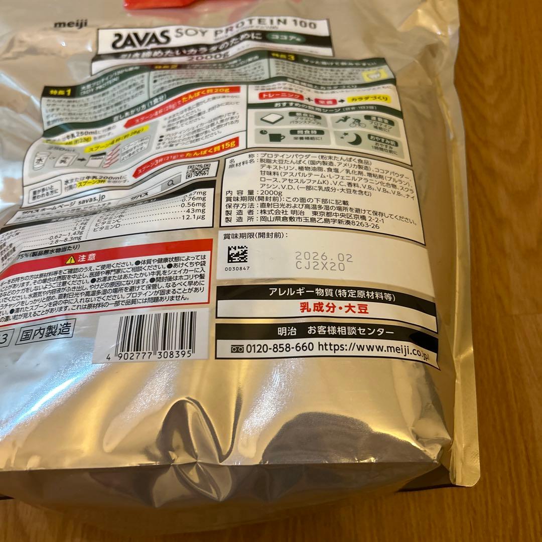 未開封 明治 SAVAS ザバス ソイプロテイン100ココア味 2000g