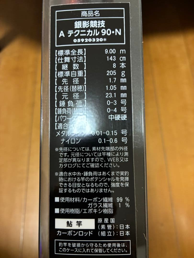 《新品》銀影競技A テクニカル90・N