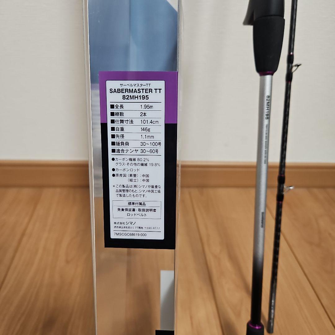 SABERMASTER TT 82MH195 船竿 195cm サーベルマスター