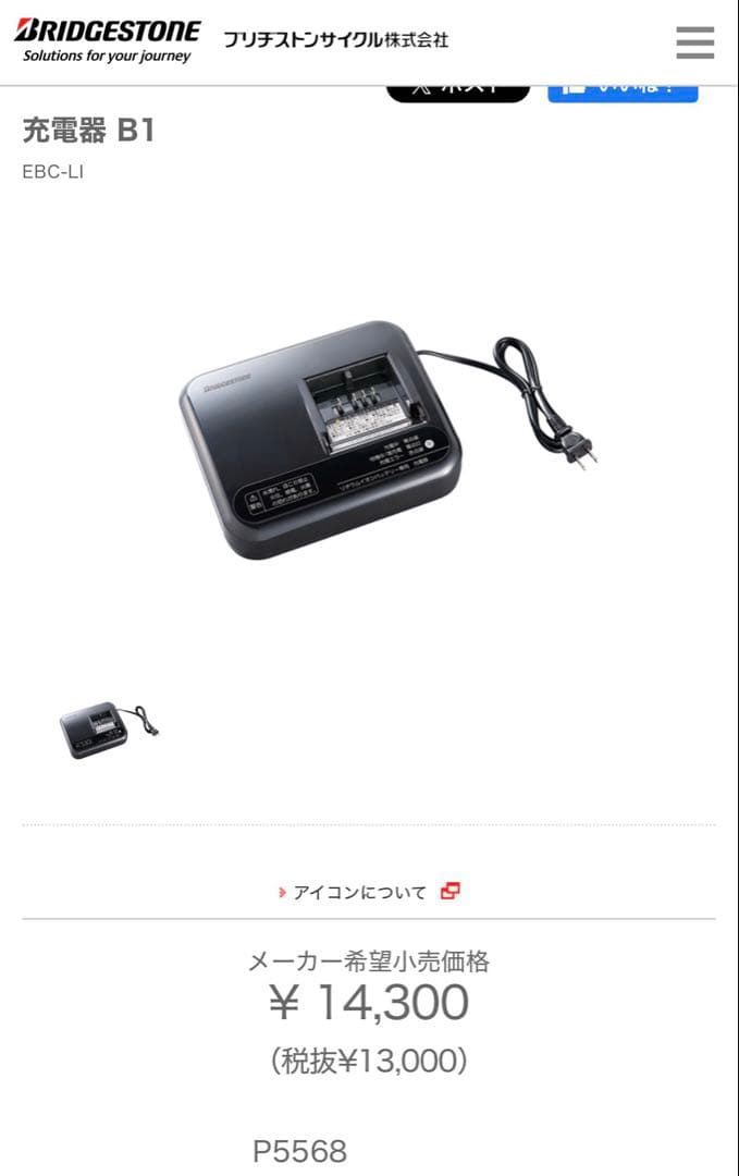 j*i様 【新品未使用】ブリヂストン電動自転車充電器 P5568 ビッケモブハイ