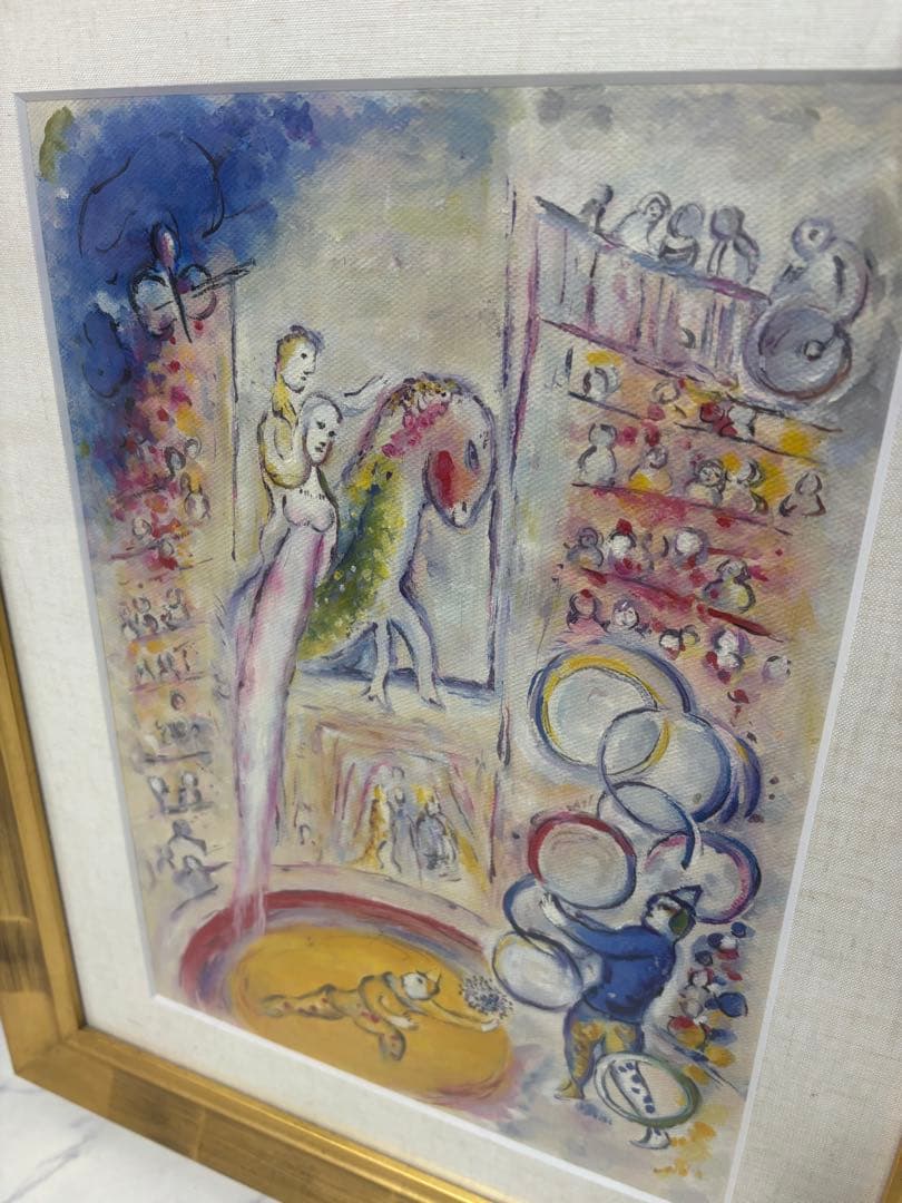 大サイズ マルク・シャガール サーカス IV 絵画 インテリア　アート