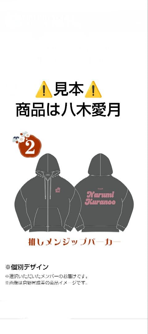 【未開封品】AKB48 八木愛月 2025 福袋 パーカー 生写真 等まとめ売り