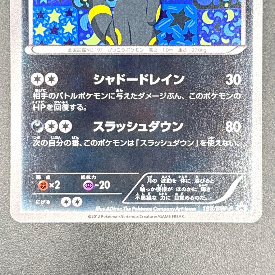ブラッキー PROMO 188/BW-P Umbreon イーブイコレクション