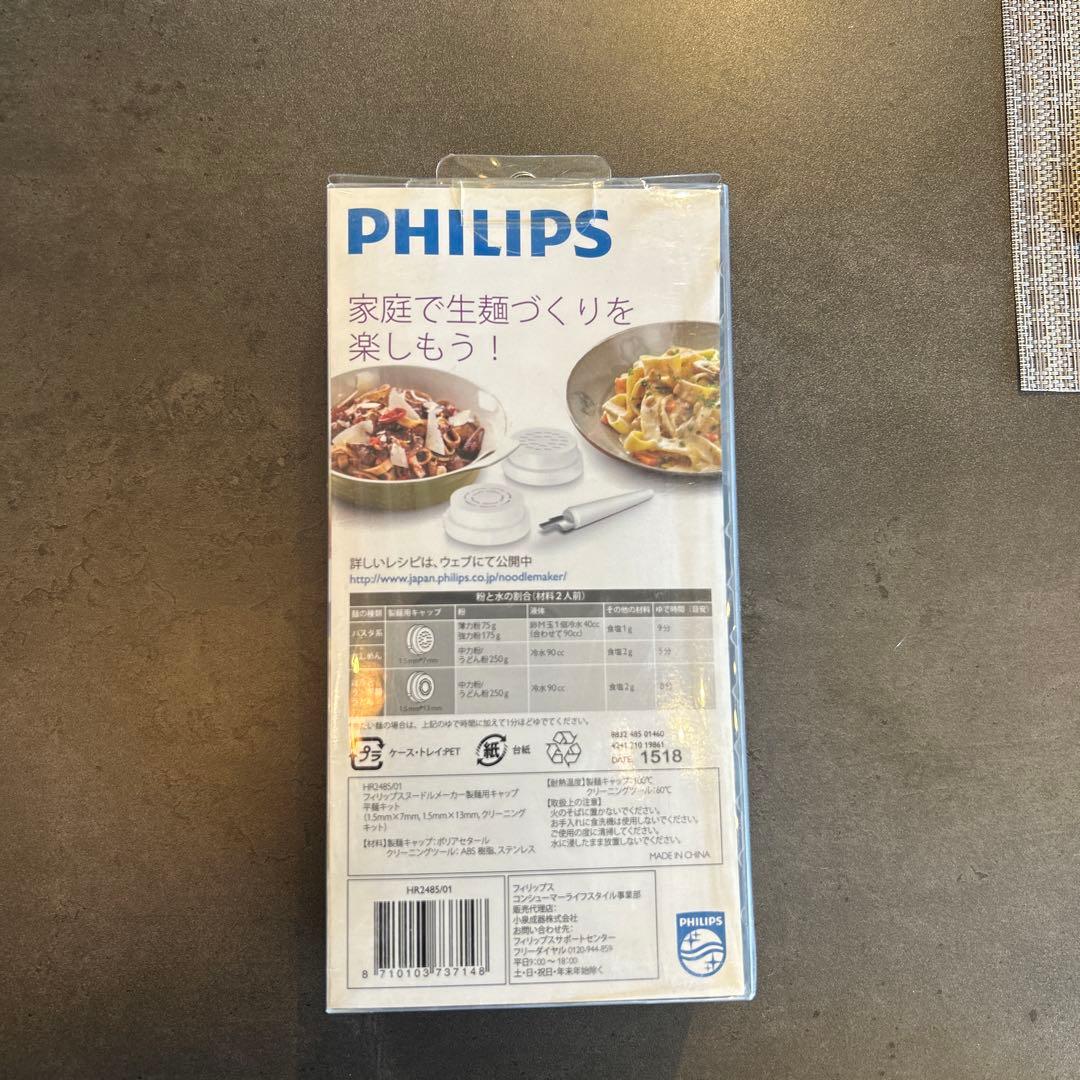 PHILIPS ヌードルメーカー HR2485/01 平麺キット