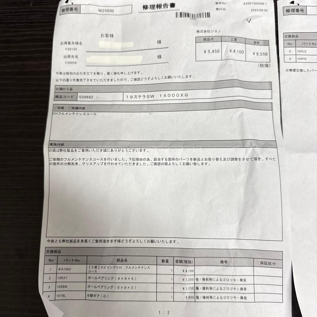 19ステラSW 14000XG　OH済　①