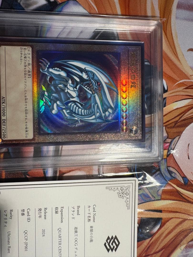【最安値】青眼の白龍 QCCP-JP001 レリーフ ARS10 鑑定書付き