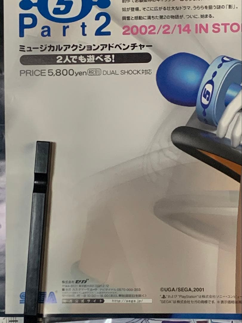 【B2】 スペースチャンネル5 パート2 販促 非売品 ポスター