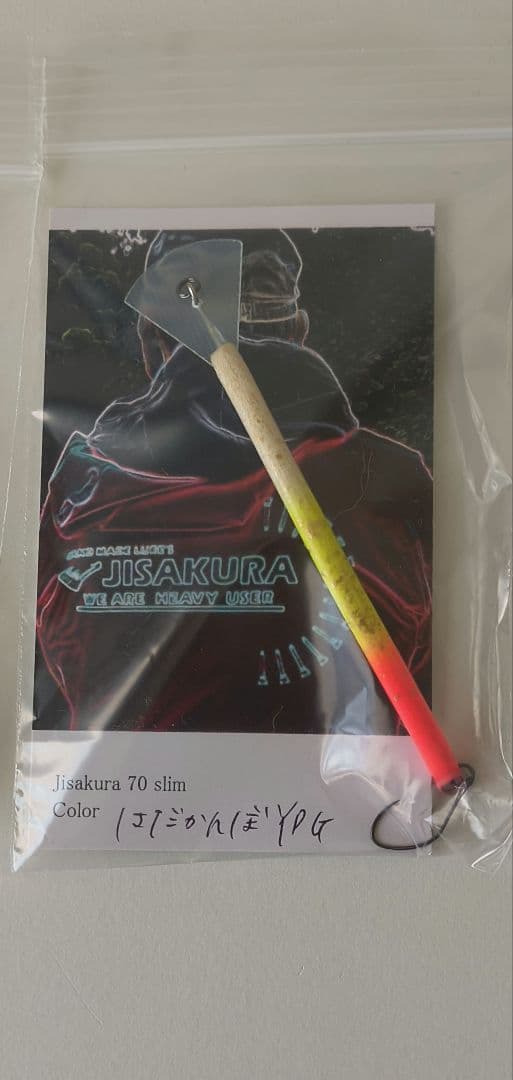 ジサクラ スリム70 はだかんぼ 2個セット
