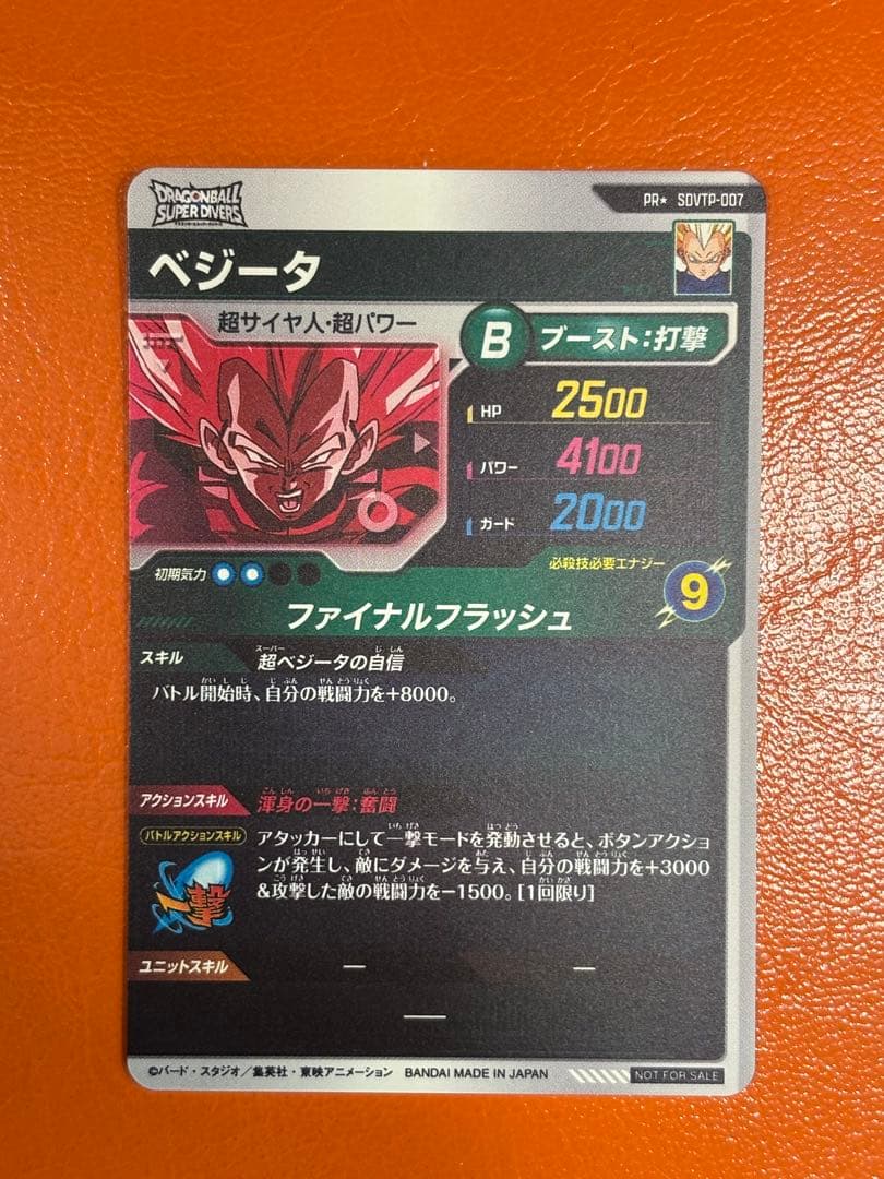 本日発送　sdvtp-007 ベジータ　パラレル　ドラゴンボールダイバーズ