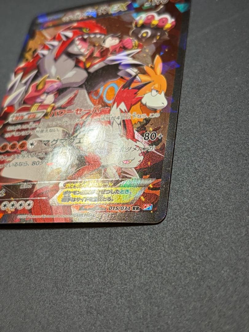 マグマ団のグラードン　ポケカ