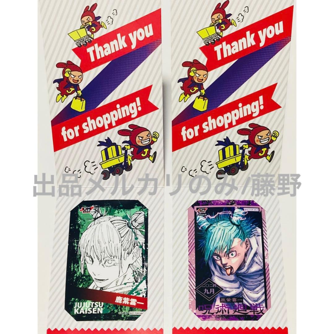 呪術廻戦 鹿紫雲一 キャラクターミニブロマイド 2種まとめ売り ジャンプショップ