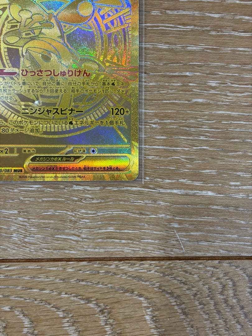 【美品】ポケモンカード メガゲッコウガex MUR