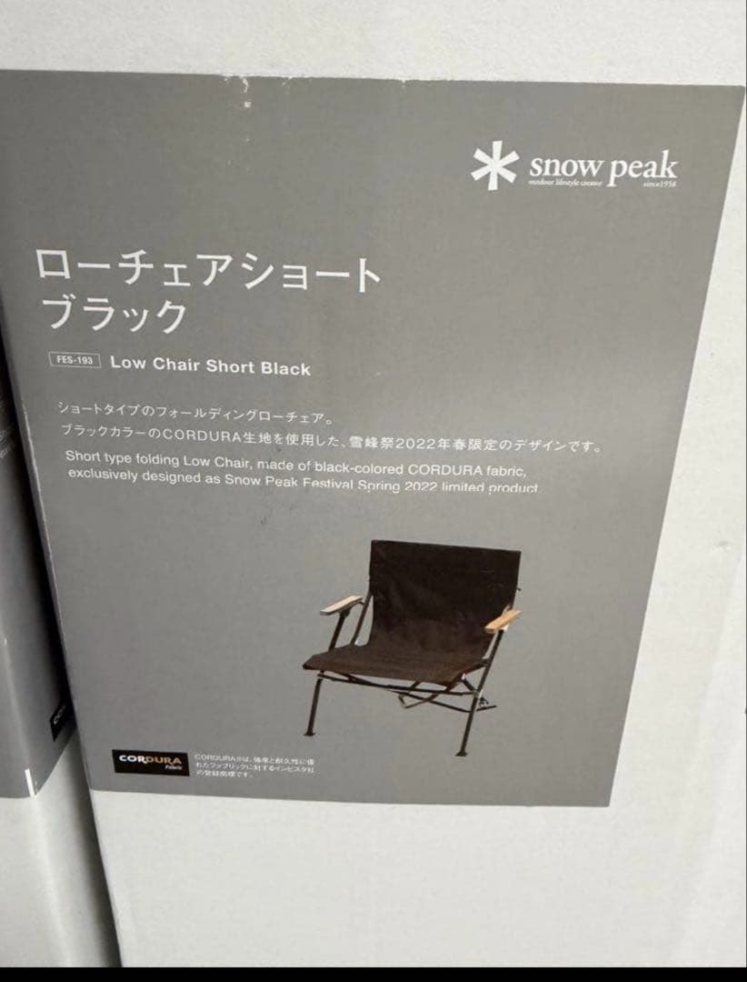 ローチェアショート ブラック FES-193 雪峰祭限定 CORDURA版 新品