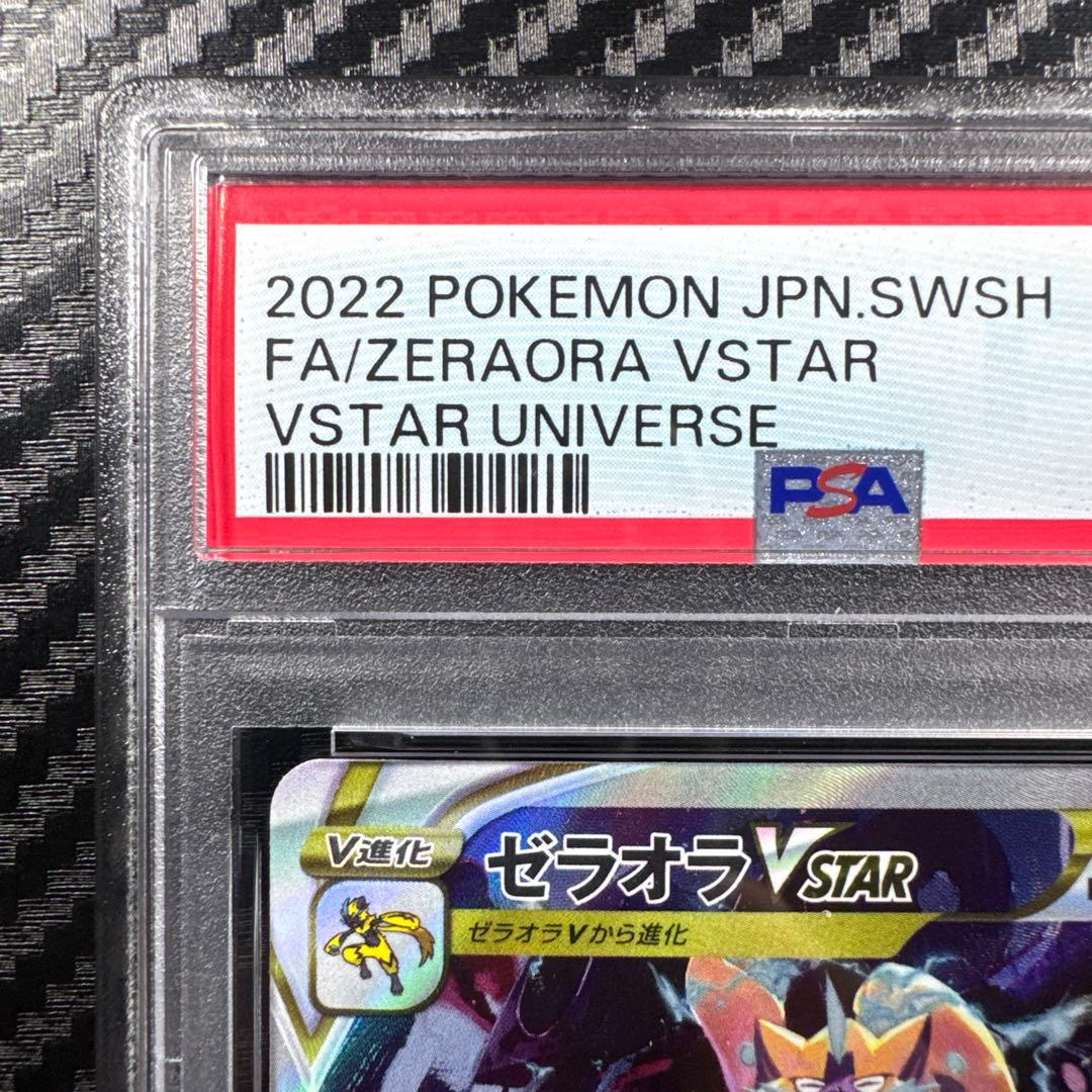 PSA10 ゼラオラVSTAR SAR S12a VSTARユニバース