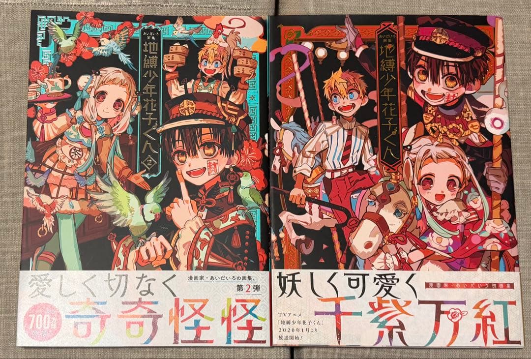 地縛少年花子くんまとめ売り（説明欄必読）