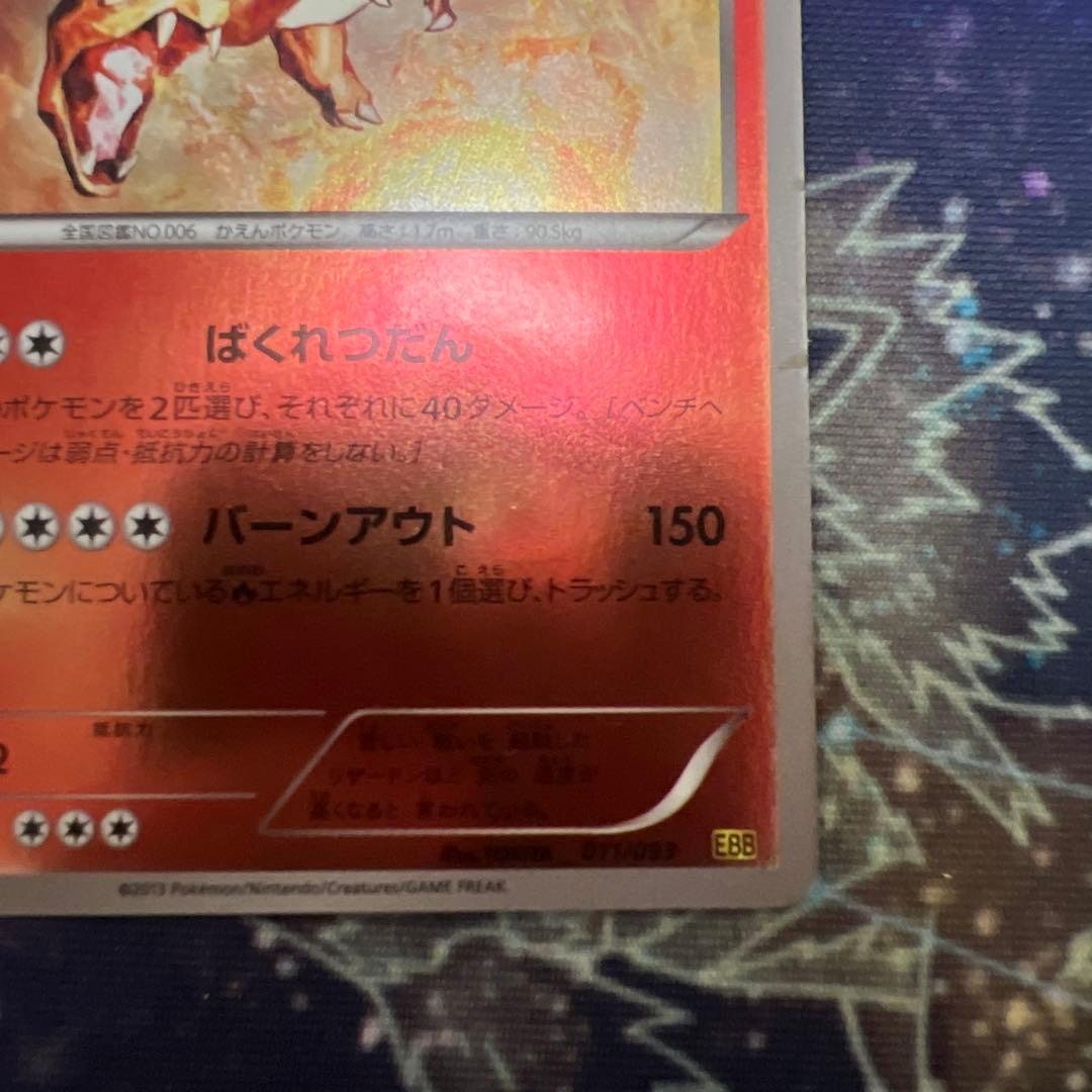 超希少！　EBB リザードン　ミラー