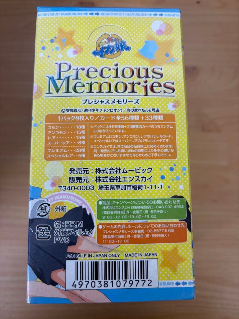 プレシャスメモリーズ　イカ娘　ブースターパック　未開封　 BOX