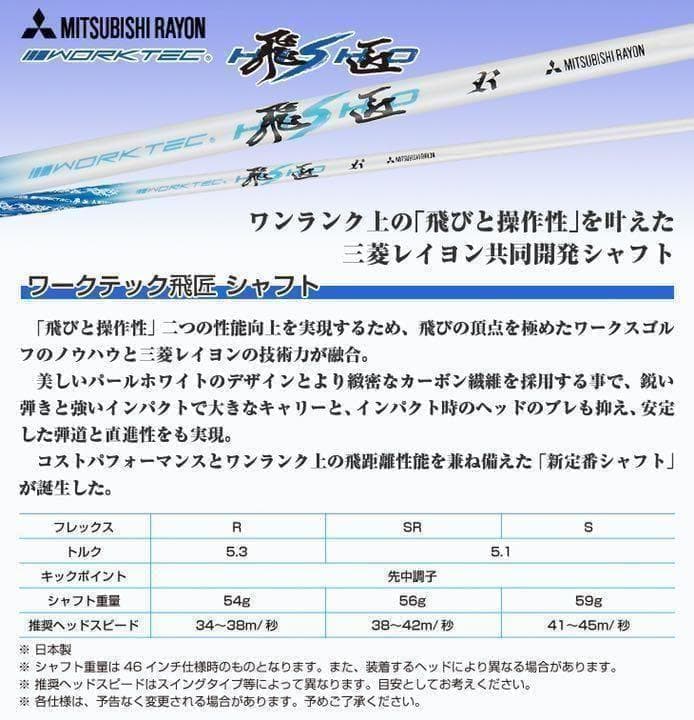実質高反発の適合◆ ワークスゴルフ 新型ワイルドマキシマックス 三菱飛匠仕様