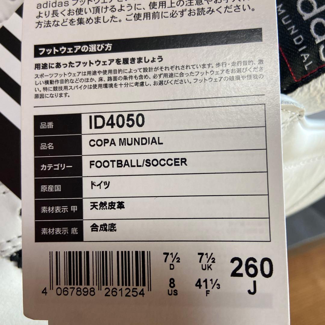 新品未使用adidas COPA MUNDIAL 希少ホワイト　26.0