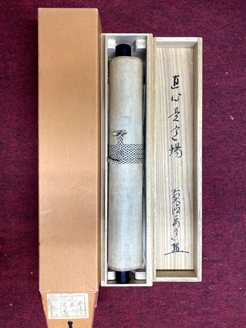 雪尾要道『直心是道場』茶道具 共箱 一行書 大徳寺派 大正 兵庫 掛軸