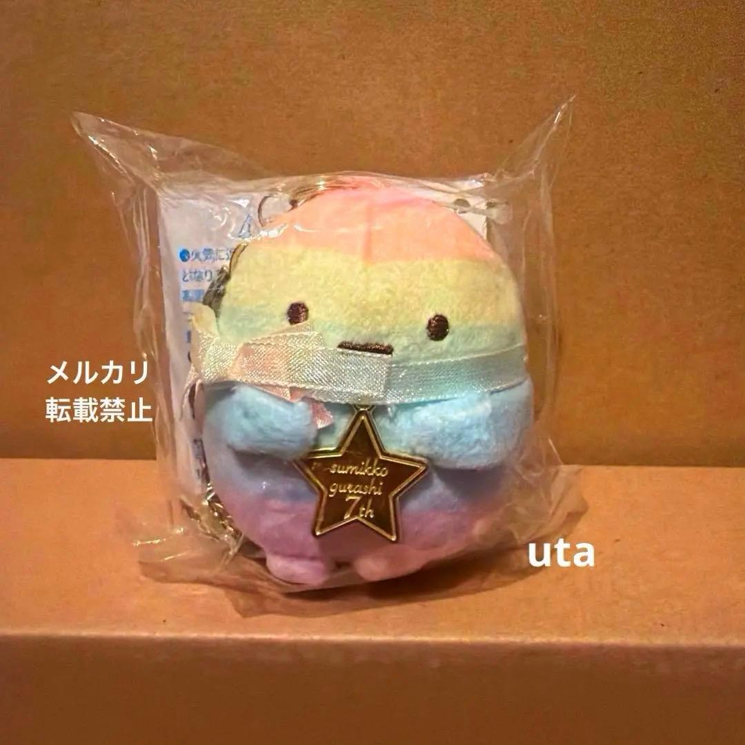 【レア・限定品】＊すみっコぐらし ぶらさげぬい（たぴおか（レインボー））1点