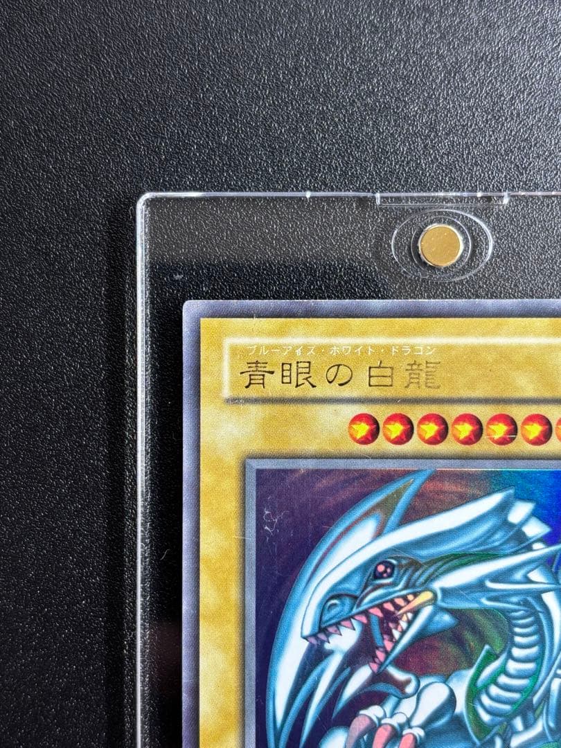 遊戯王 青眼の白龍 ウルトラレア ブルーアイズホワイトドラゴン 初期 LB-01