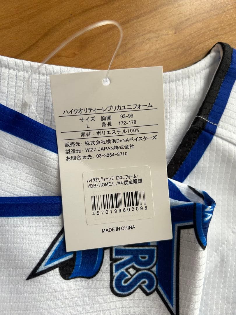 横浜DeNAベイスターズ　ユニフォーム　度会隆輝