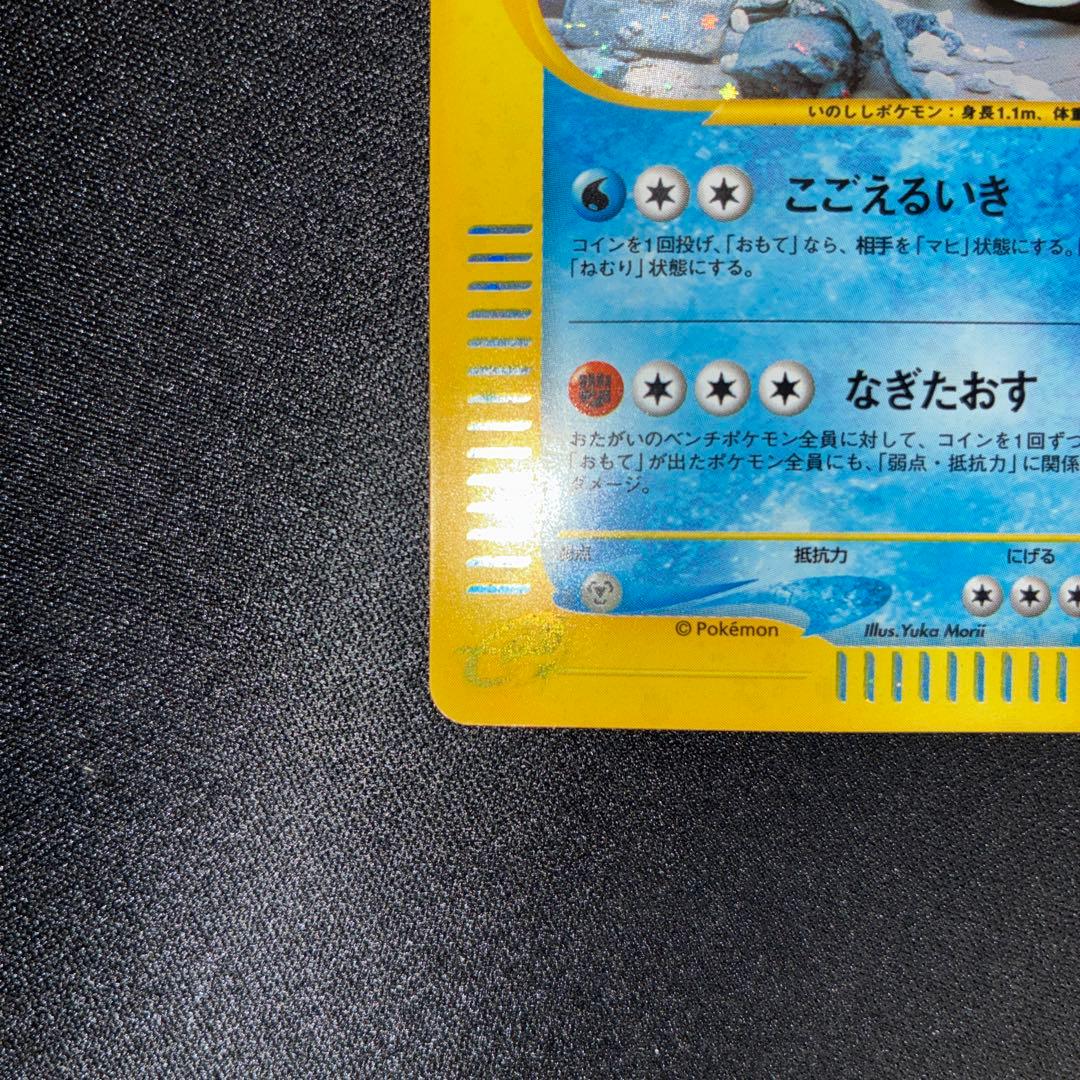 美品　マリルリ　カードe キラ　アンリミ