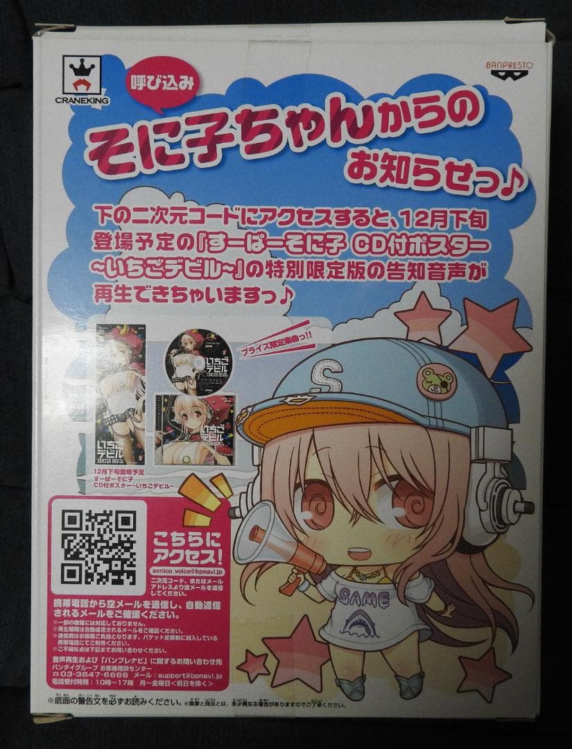 すーぱーそに子　キャンパスライフ　フィギュア