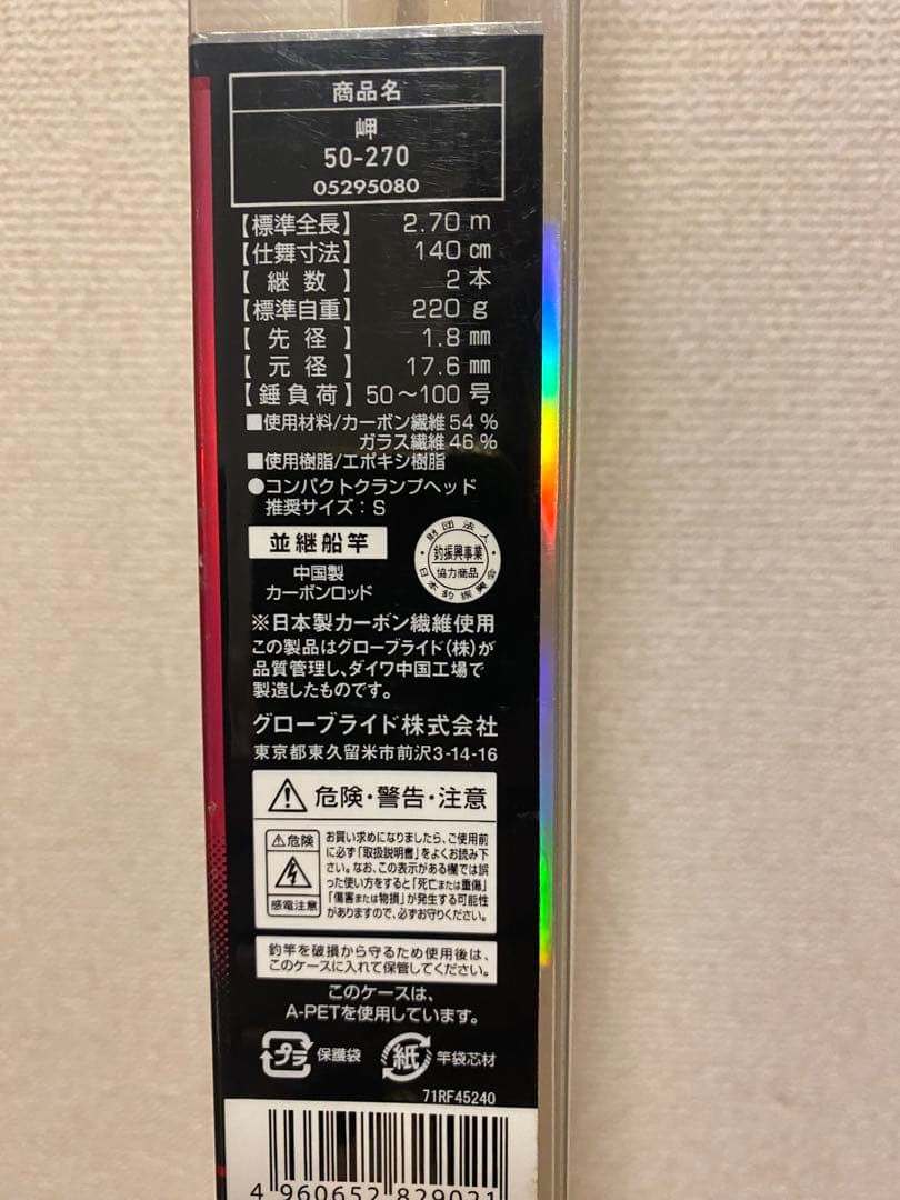 今週限定値下げ　希少　ダイワ岬50-270 Kガイド