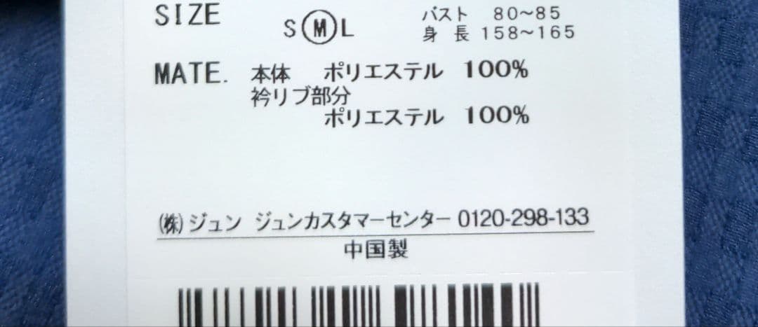 新品　ジュンアンドロペ　モックネックМ　紺ネイビー定価20900円