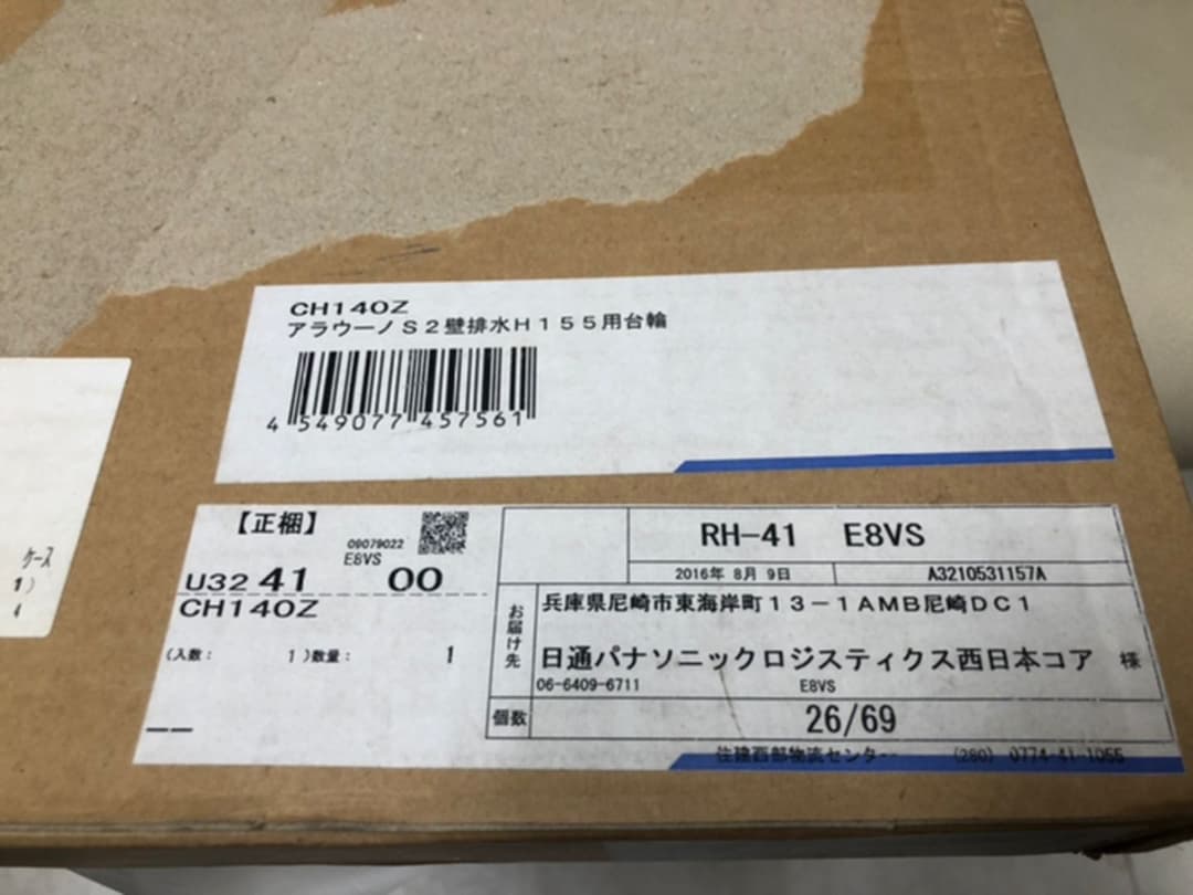パナソニック アラウーノSⅡ用 台輪 CH140Z